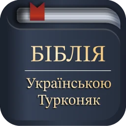 Біблія українською (Турконяк) simgesi